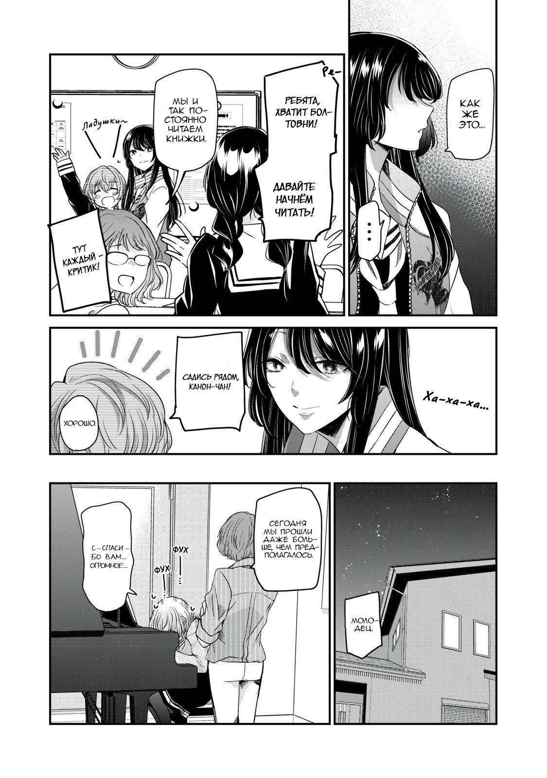 Манга Луна в дождливую ночь - Глава 6 Страница 7