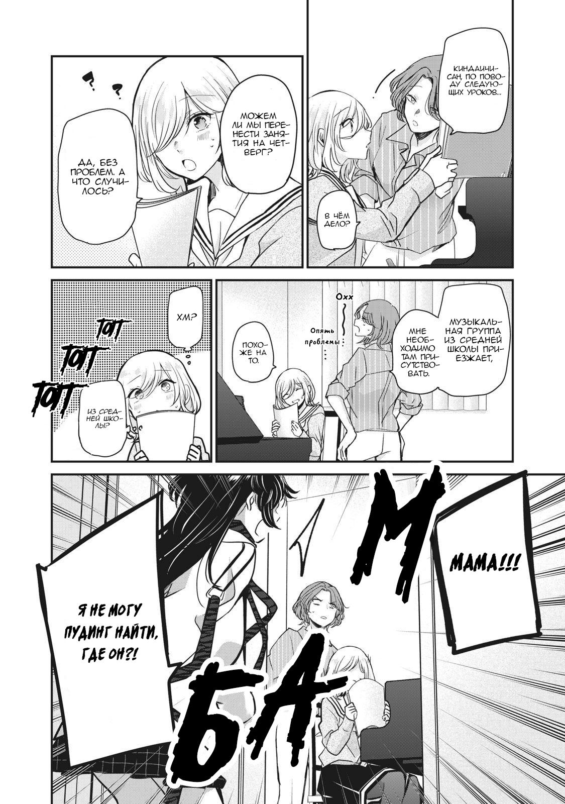 Манга Луна в дождливую ночь - Глава 6 Страница 8