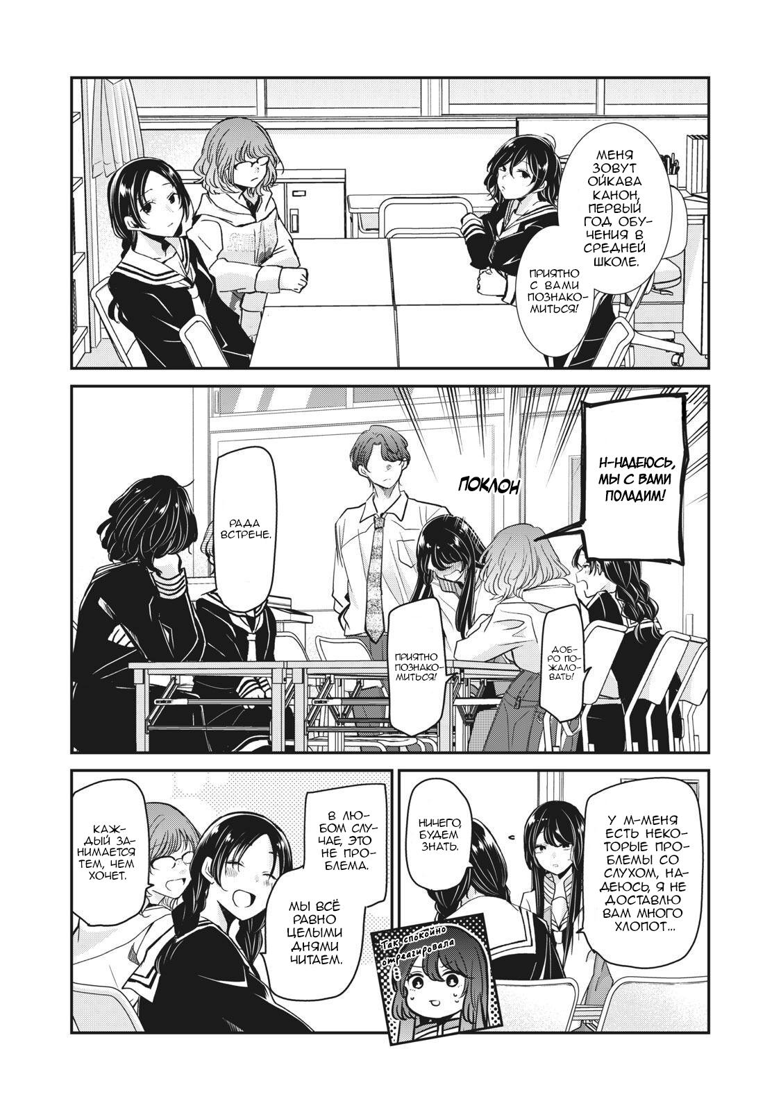 Манга Луна в дождливую ночь - Глава 6 Страница 4