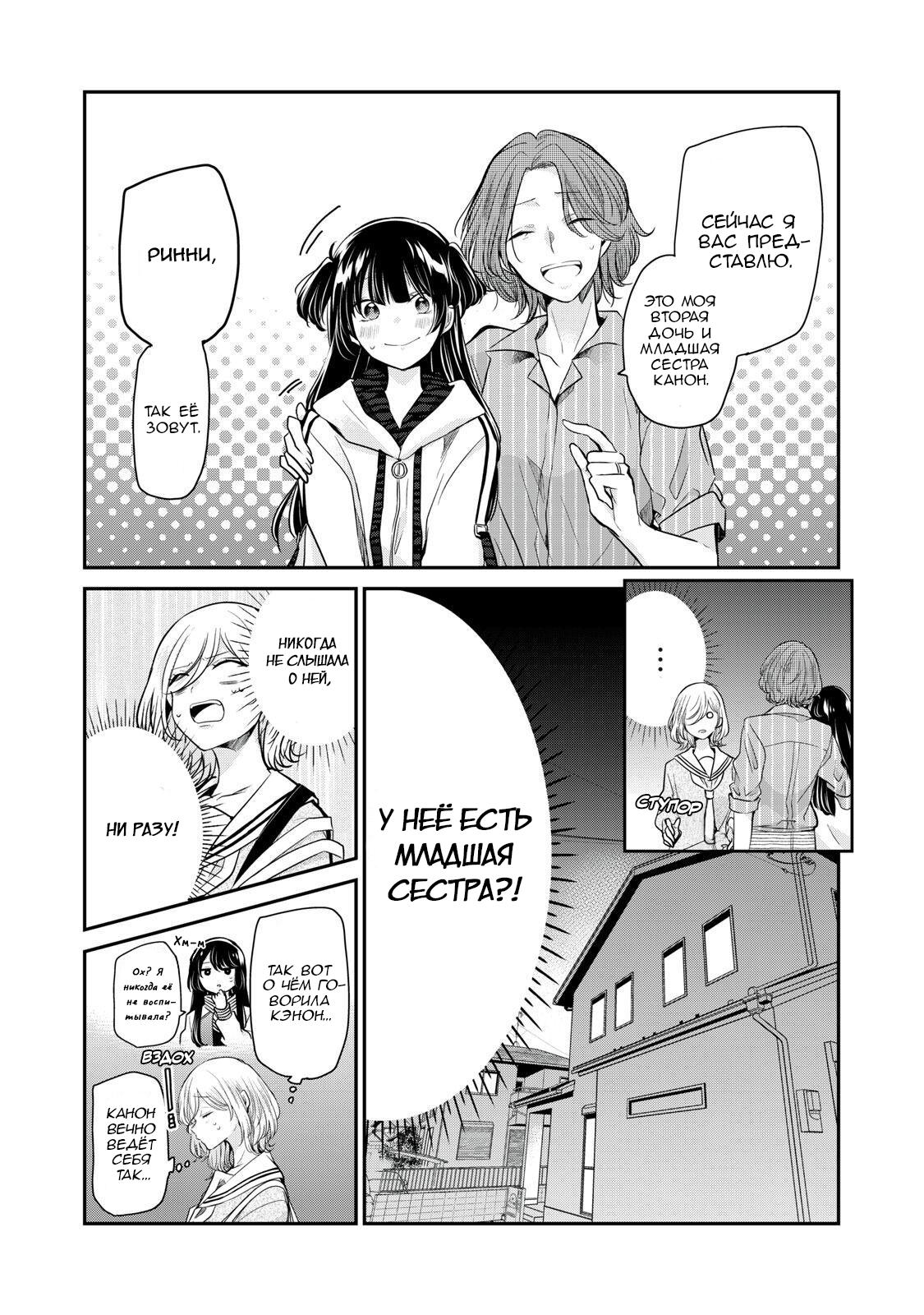 Манга Луна в дождливую ночь - Глава 6 Страница 10