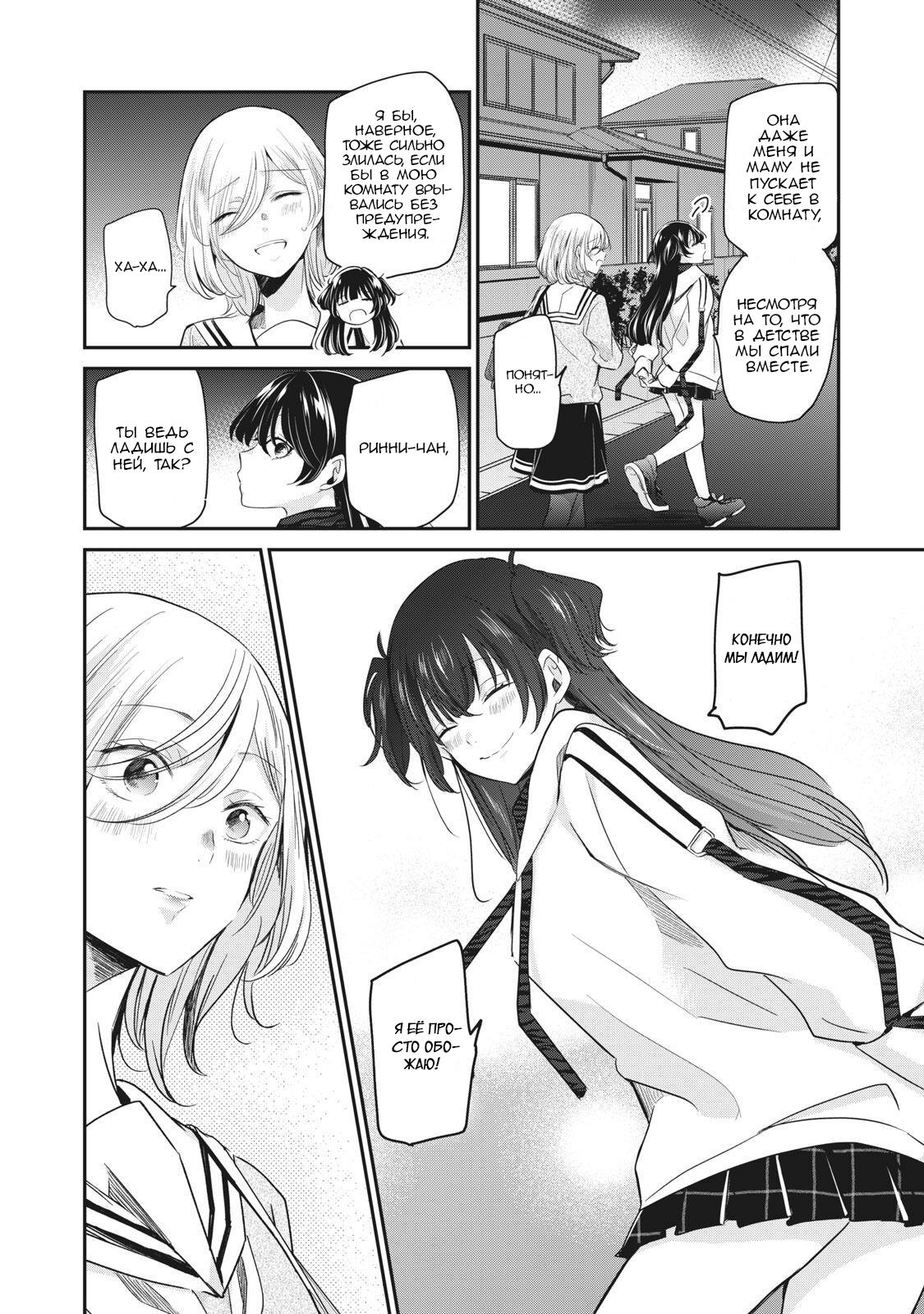 Манга Луна в дождливую ночь - Глава 6 Страница 12