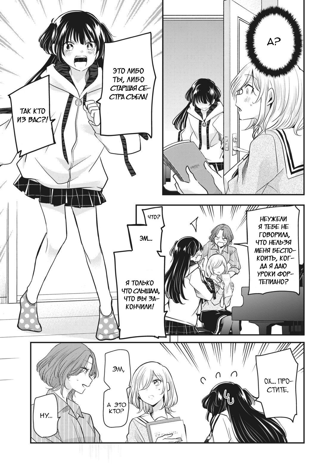 Манга Луна в дождливую ночь - Глава 6 Страница 9