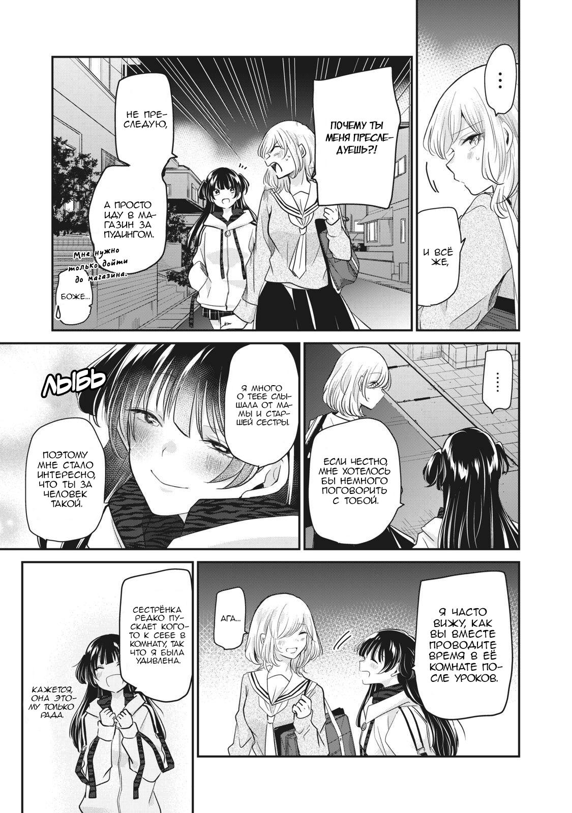 Манга Луна в дождливую ночь - Глава 6 Страница 11