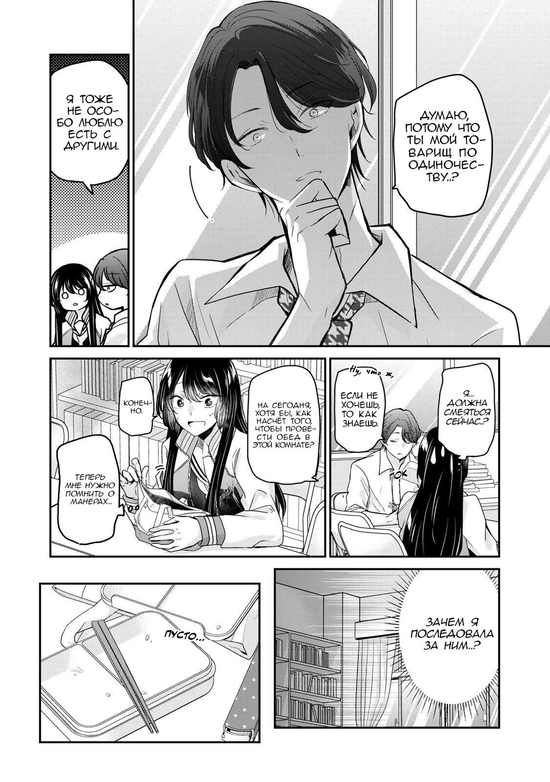 Манга Луна в дождливую ночь - Глава 5.5 Страница 4