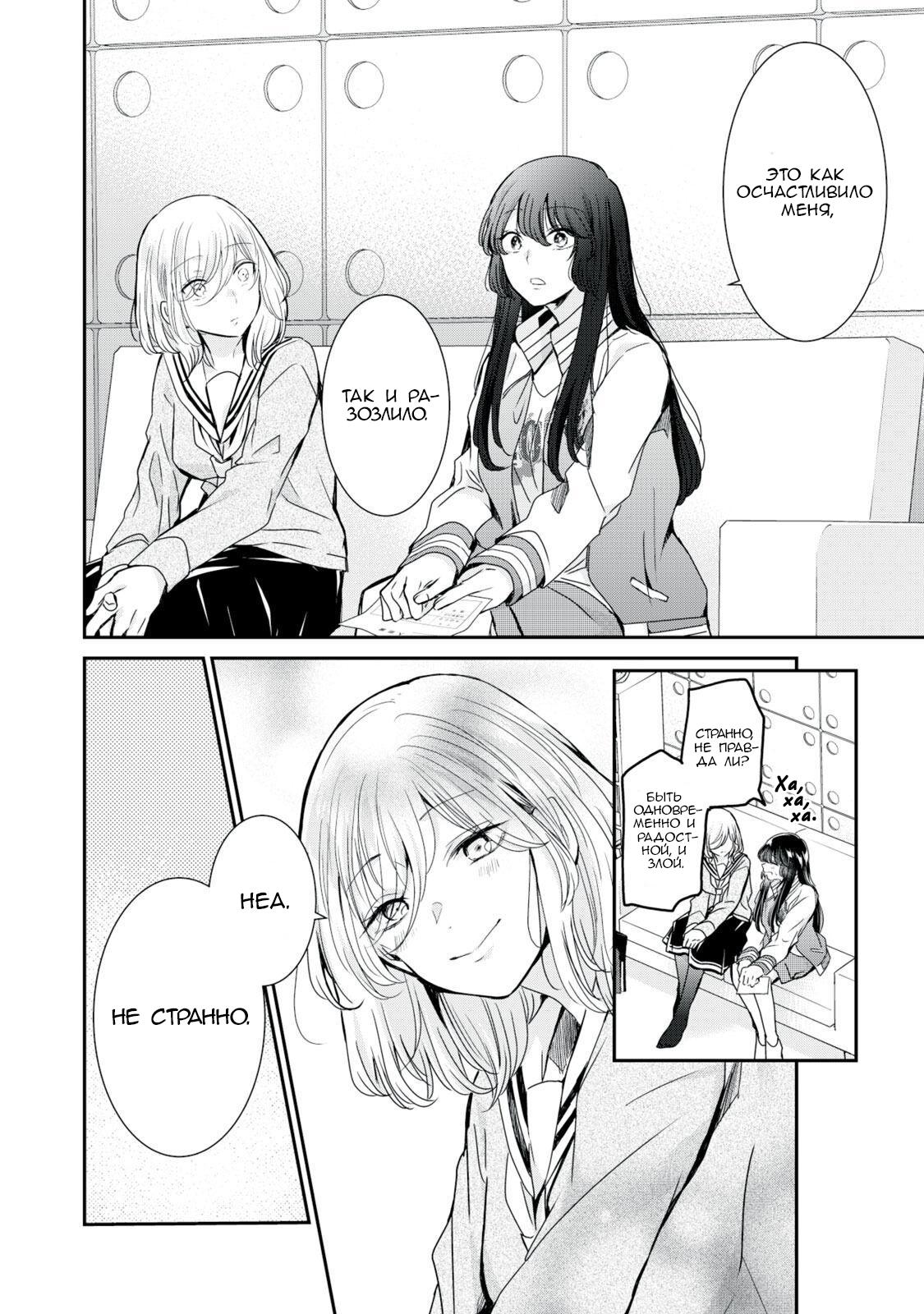 Манга Луна в дождливую ночь - Глава 5.5 Страница 16