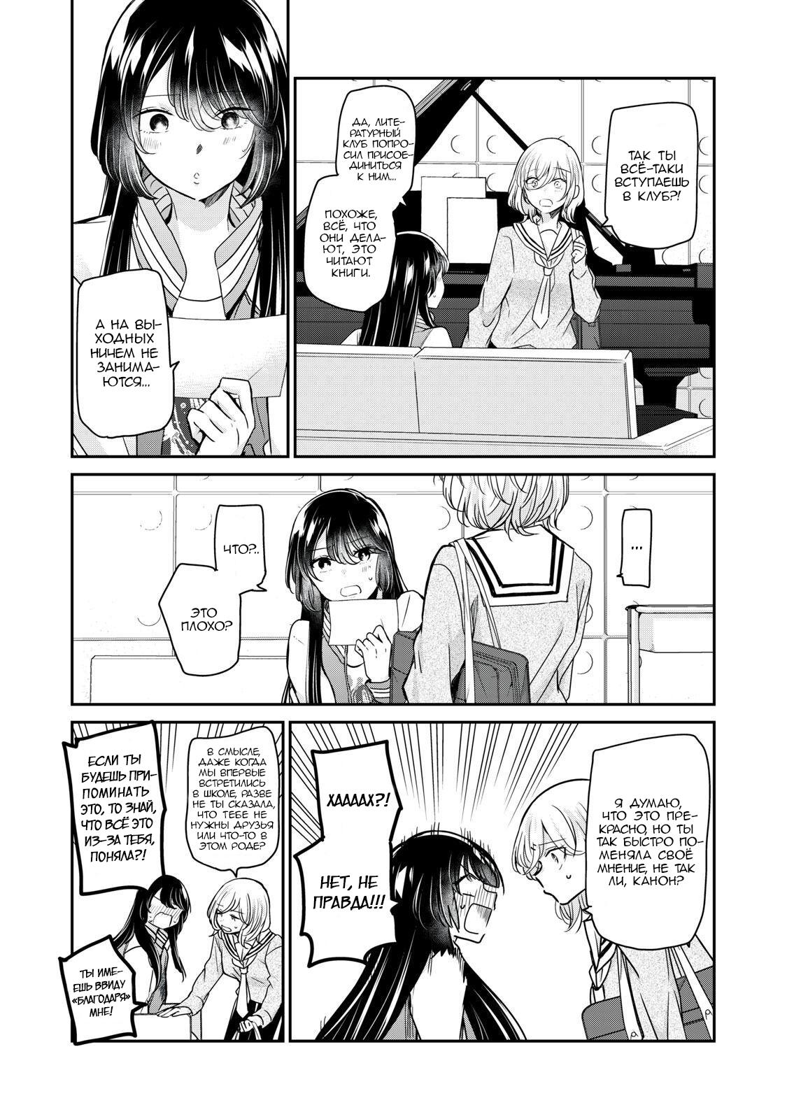 Манга Луна в дождливую ночь - Глава 5.5 Страница 14