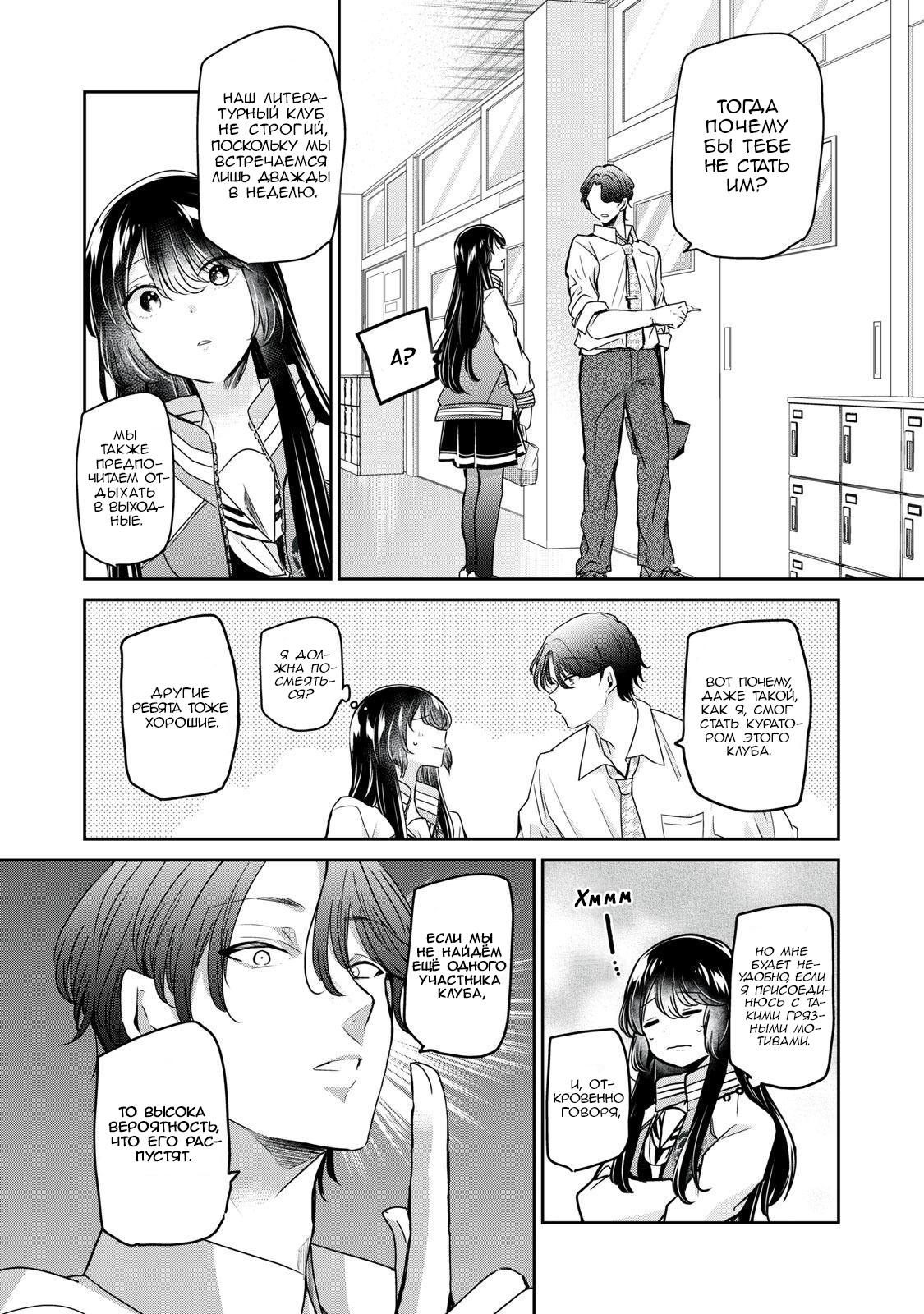 Манга Луна в дождливую ночь - Глава 5.5 Страница 12