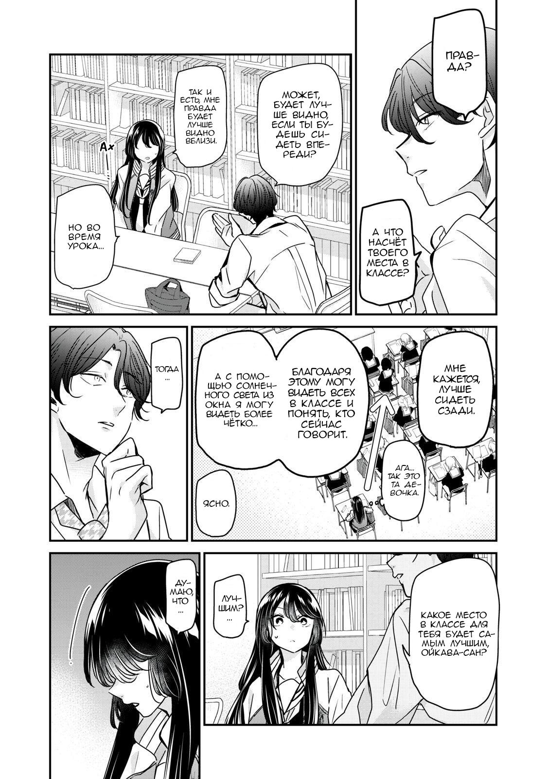 Манга Луна в дождливую ночь - Глава 5.5 Страница 9