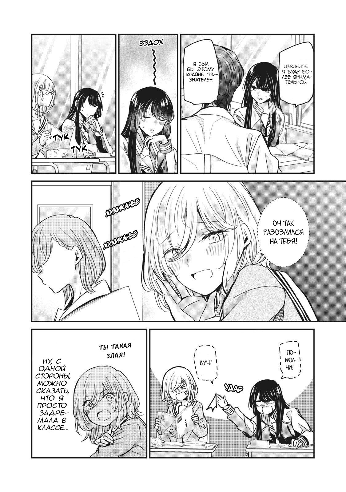 Манга Луна в дождливую ночь - Глава 5 Страница 7