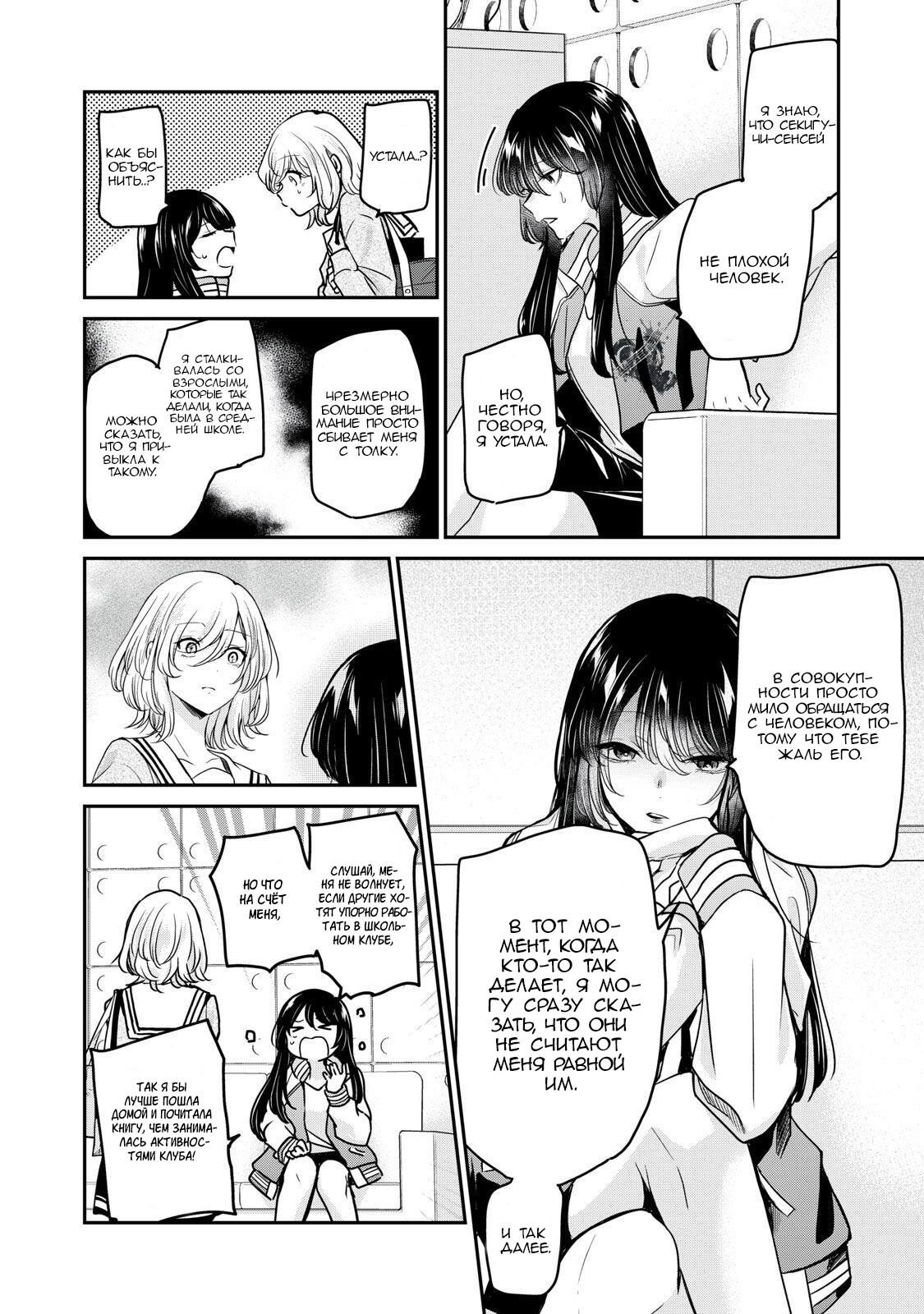 Манга Луна в дождливую ночь - Глава 5 Страница 11