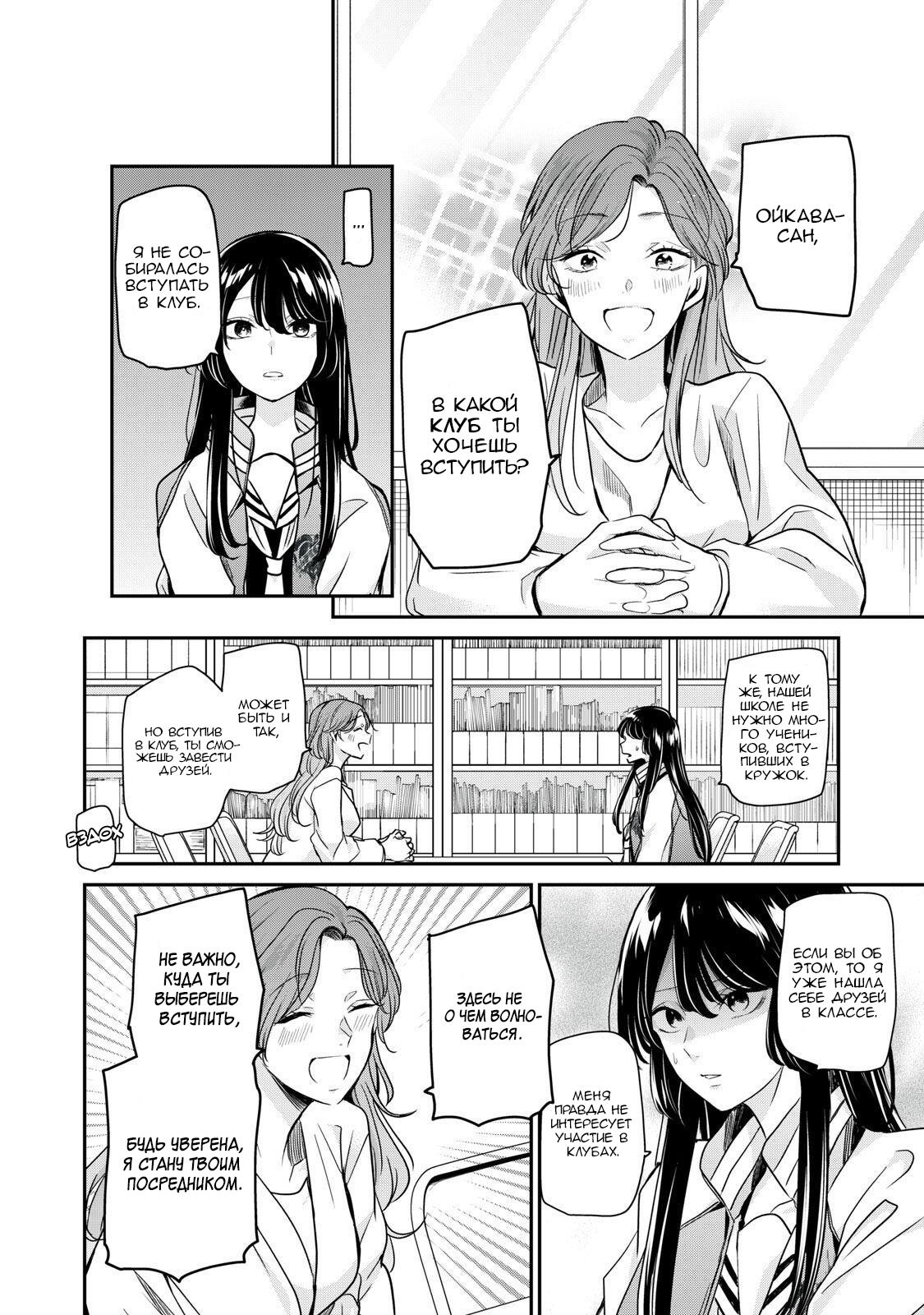 Манга Луна в дождливую ночь - Глава 5 Страница 9