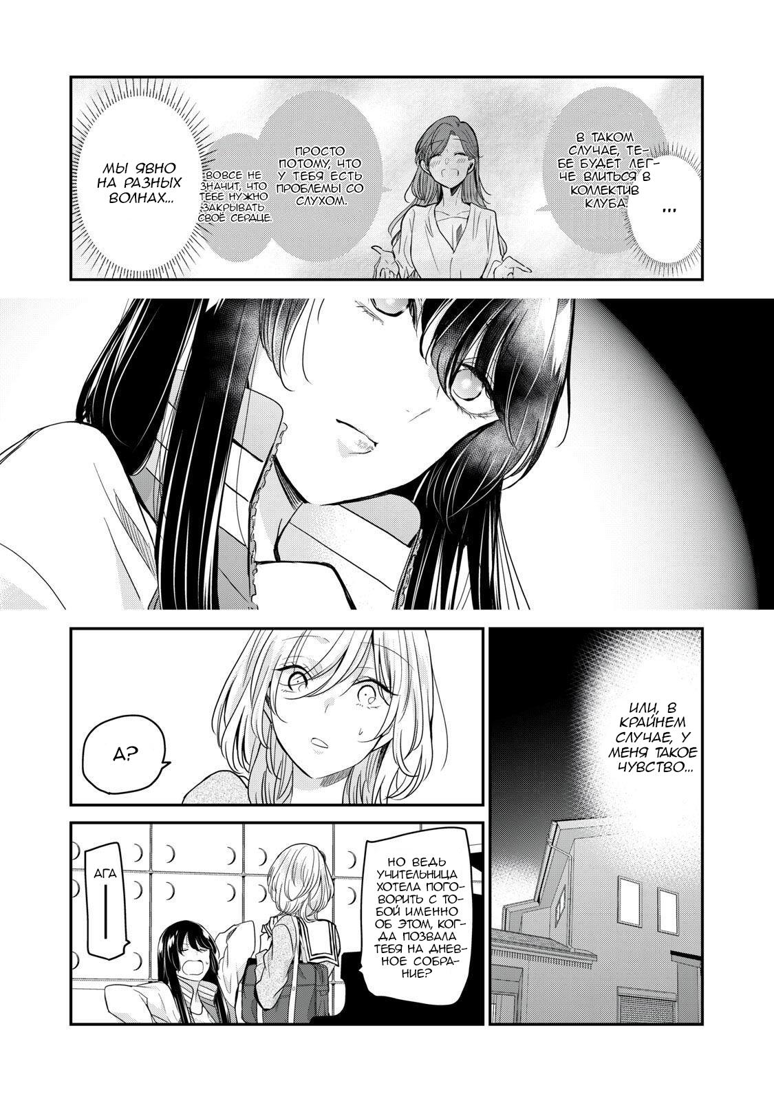 Манга Луна в дождливую ночь - Глава 5 Страница 10