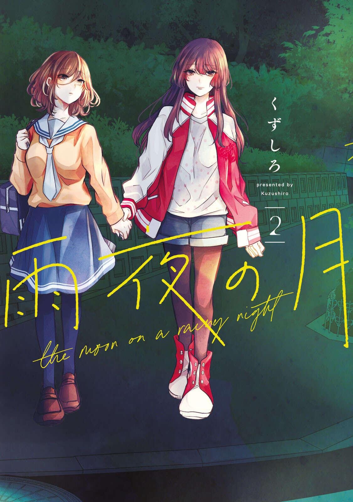 Манга Луна в дождливую ночь - Глава 5 Страница 1