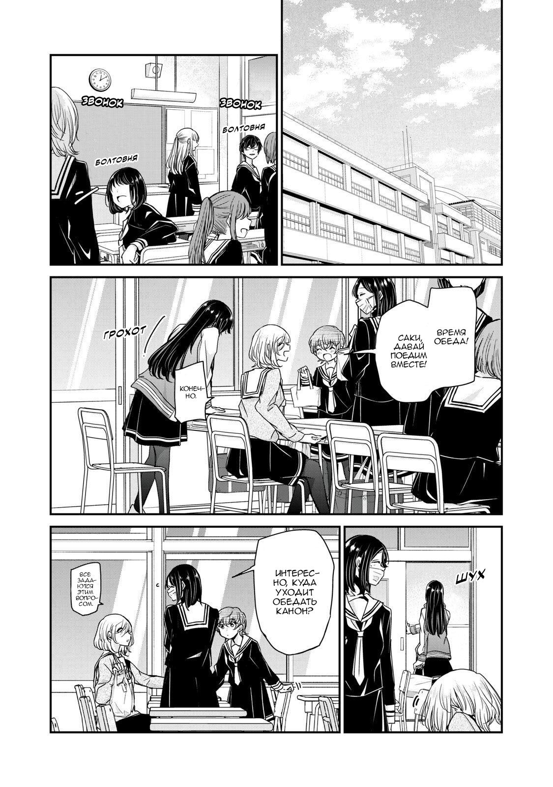 Манга Луна в дождливую ночь - Глава 5 Страница 15