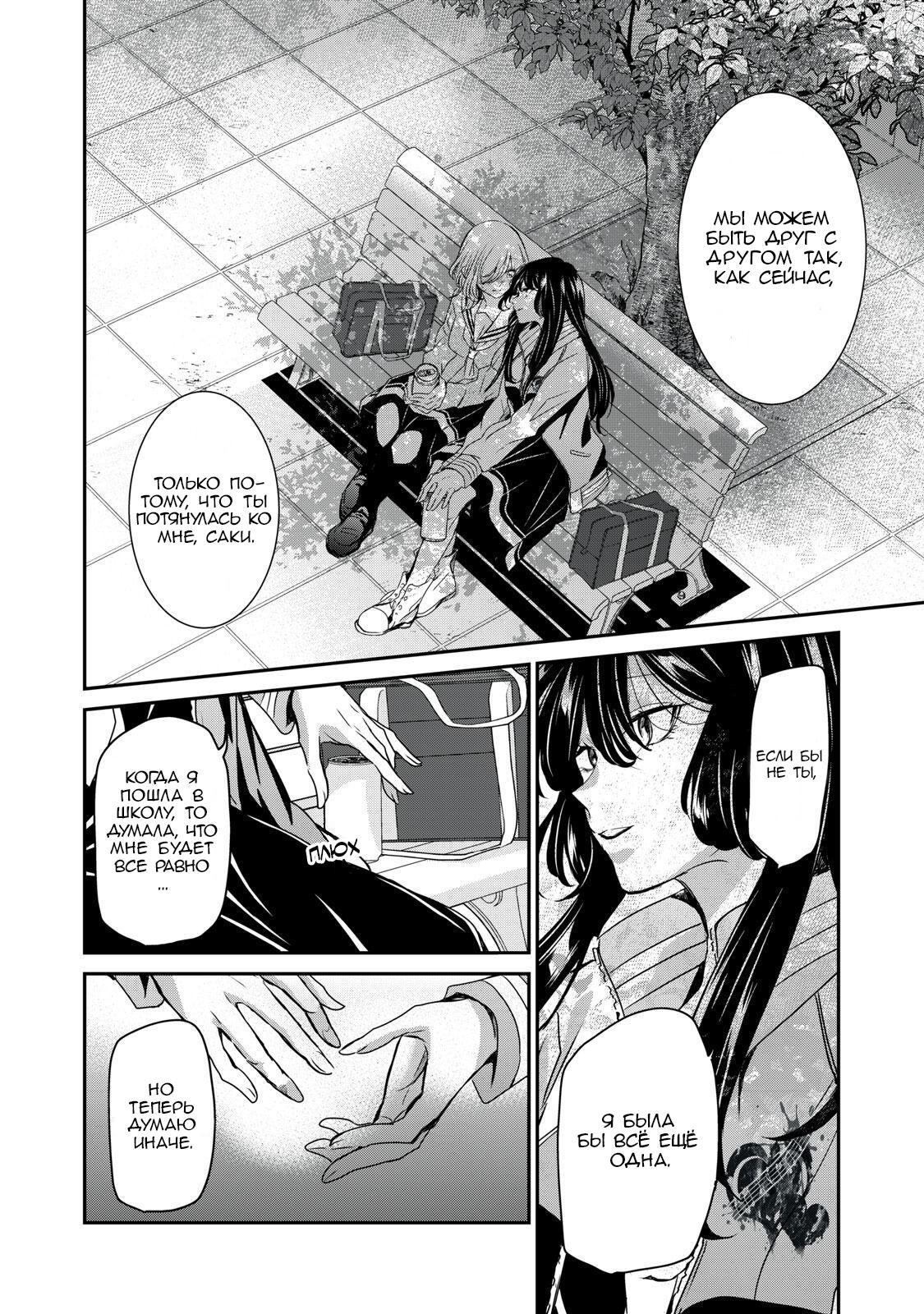 Манга Луна в дождливую ночь - Глава 4.5 Страница 20