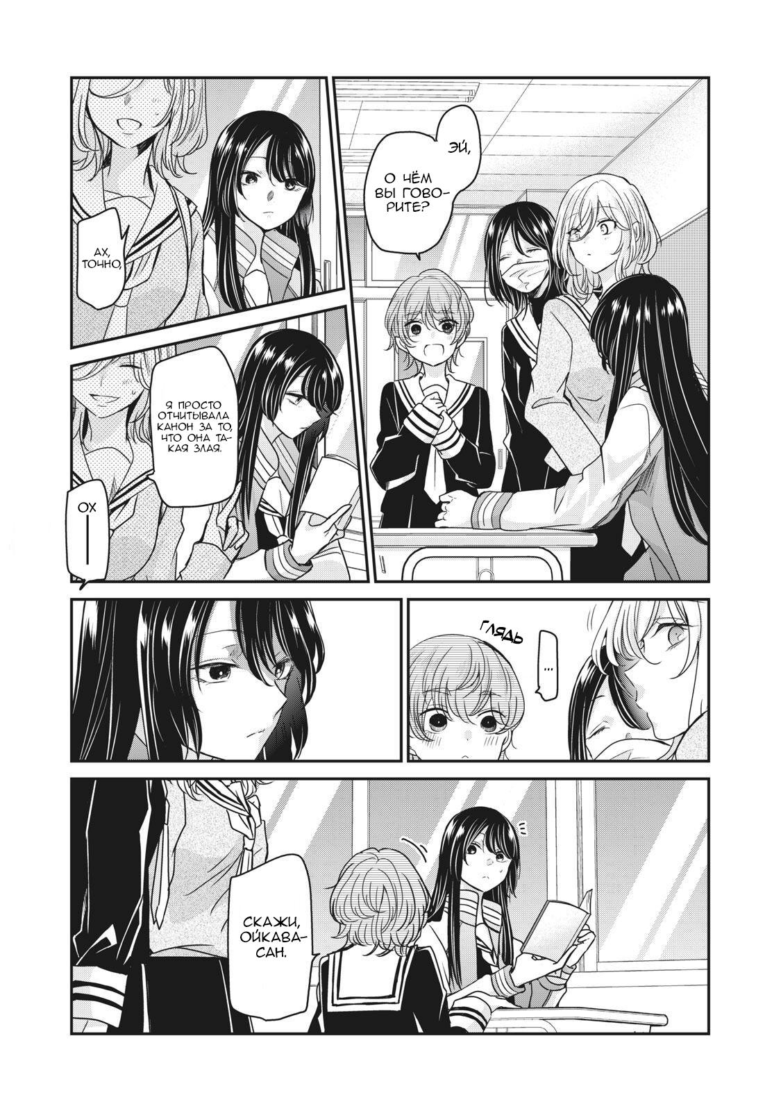 Манга Луна в дождливую ночь - Глава 4.5 Страница 12