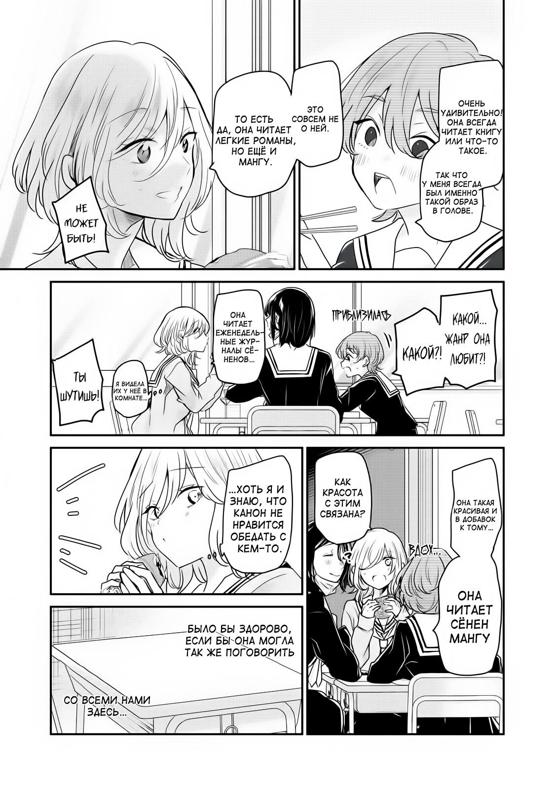 Манга Луна в дождливую ночь - Глава 4 Страница 11