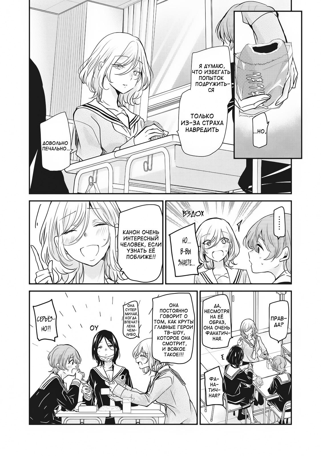 Манга Луна в дождливую ночь - Глава 4 Страница 10