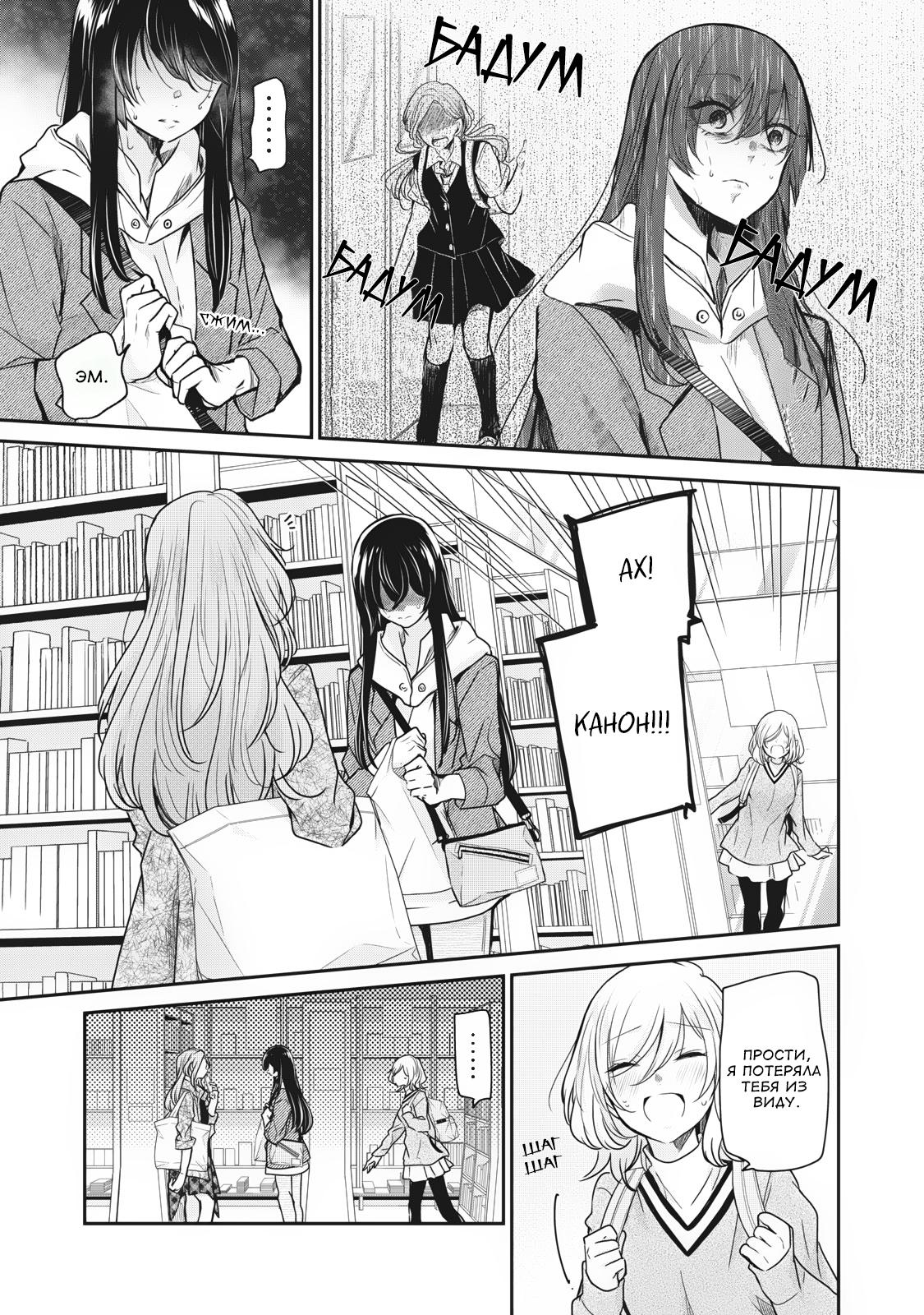 Манга Луна в дождливую ночь - Глава 3.5 Страница 1