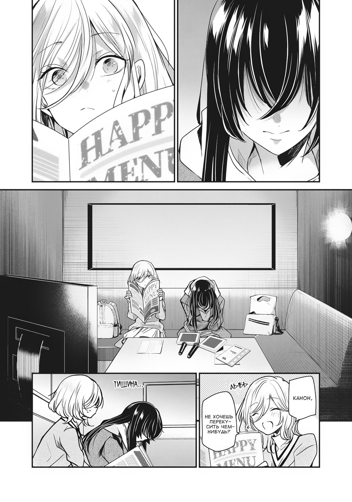 Манга Луна в дождливую ночь - Глава 3.5 Страница 4