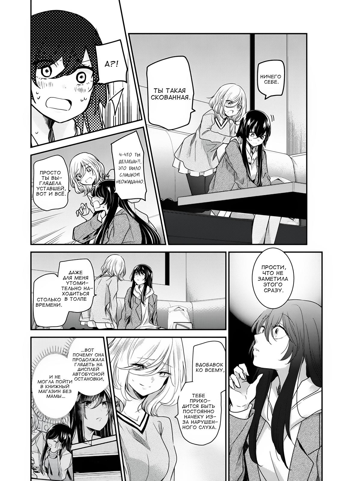 Манга Луна в дождливую ночь - Глава 3.5 Страница 6