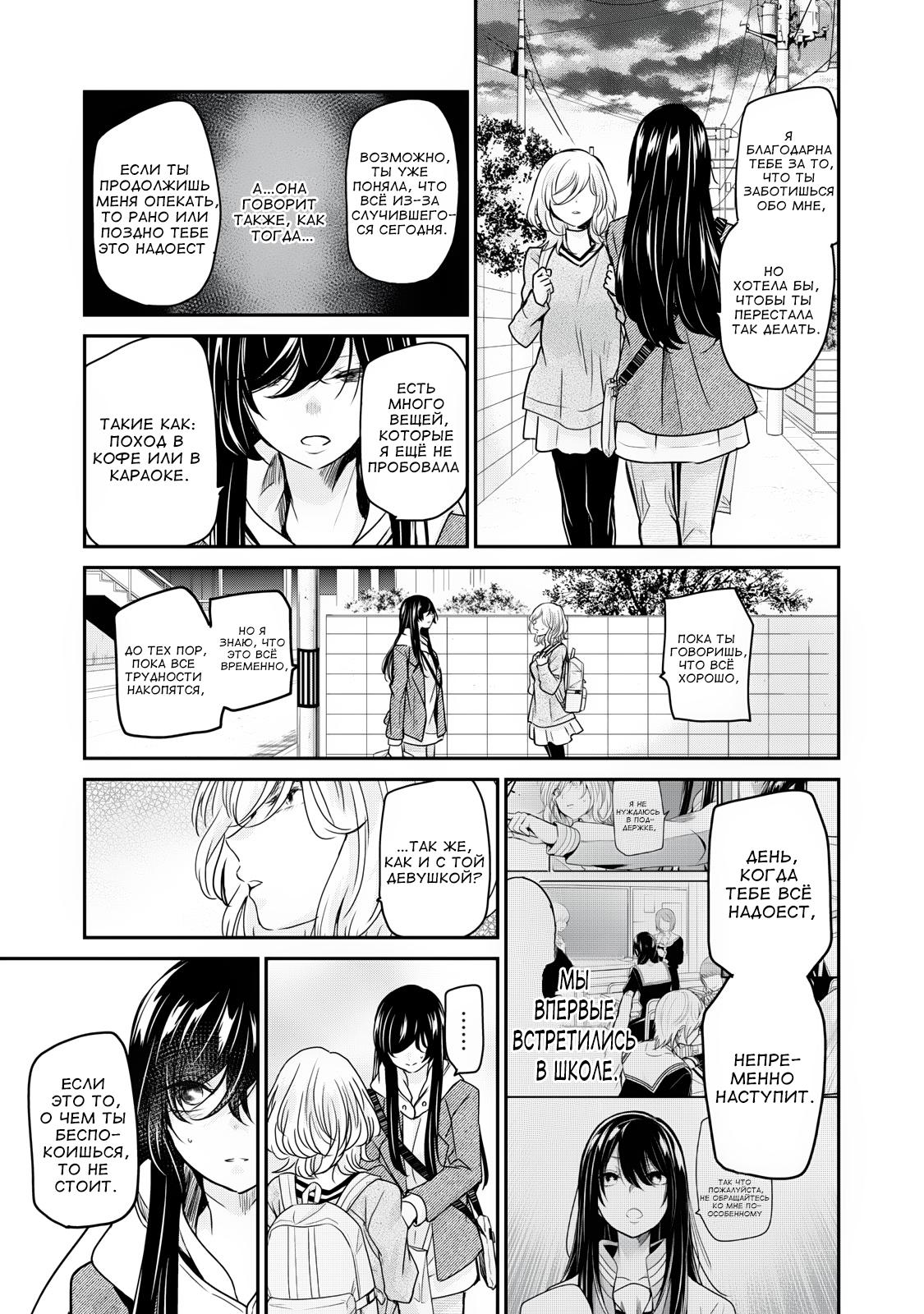 Манга Луна в дождливую ночь - Глава 3.5 Страница 11