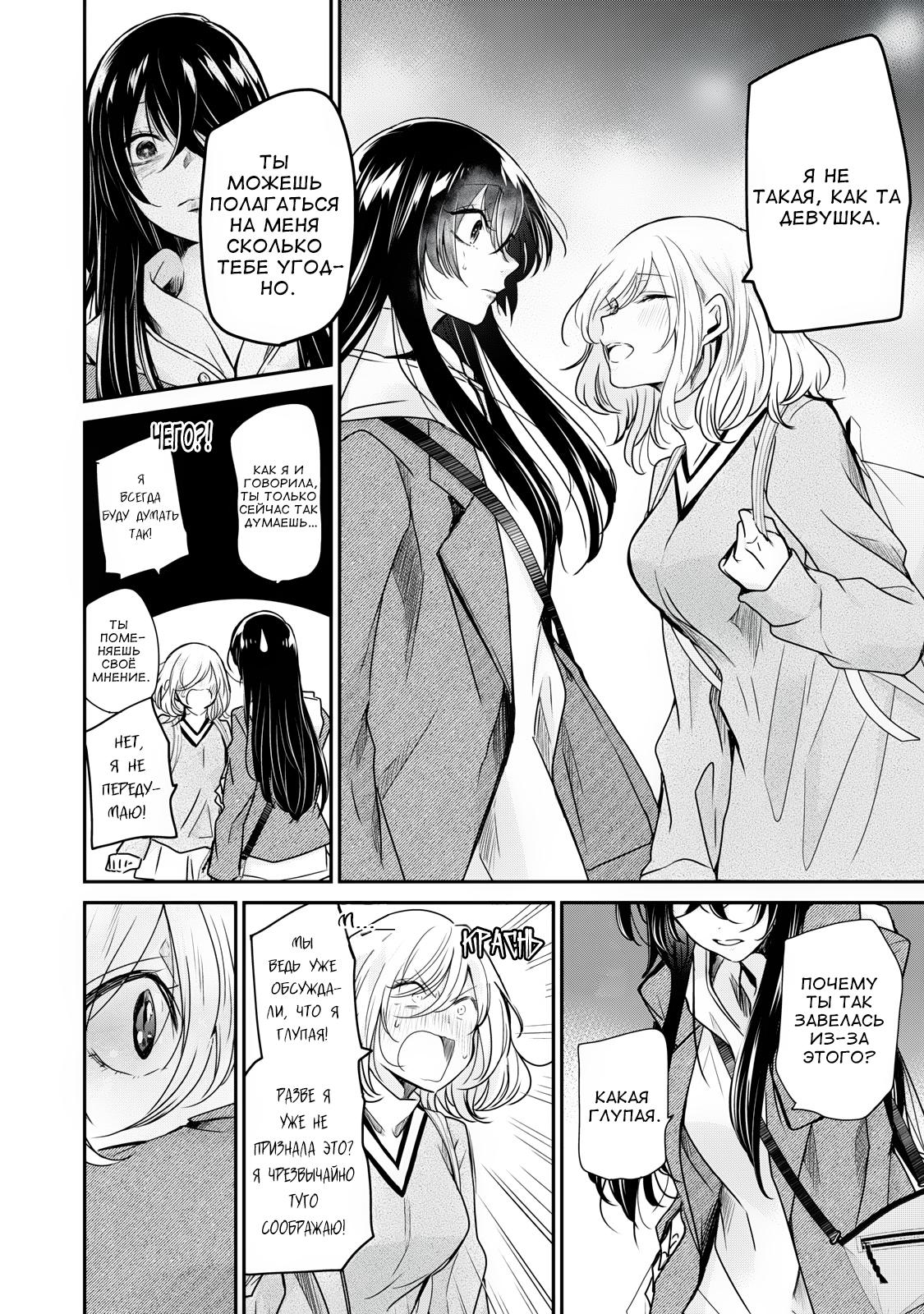 Манга Луна в дождливую ночь - Глава 3.5 Страница 12