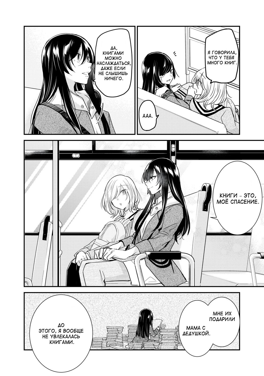 Манга Луна в дождливую ночь - Глава 3 Страница 10