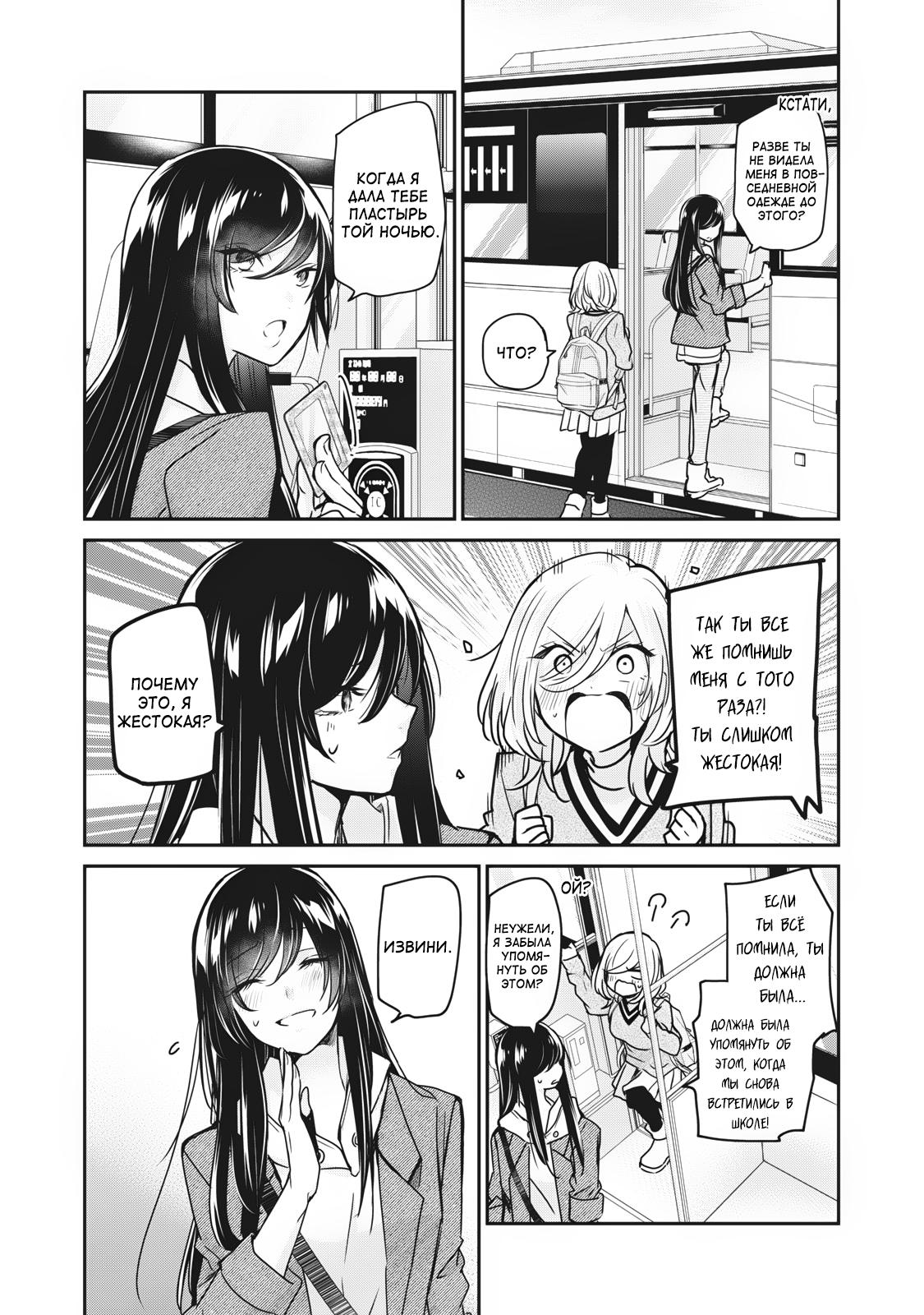 Манга Луна в дождливую ночь - Глава 3 Страница 8