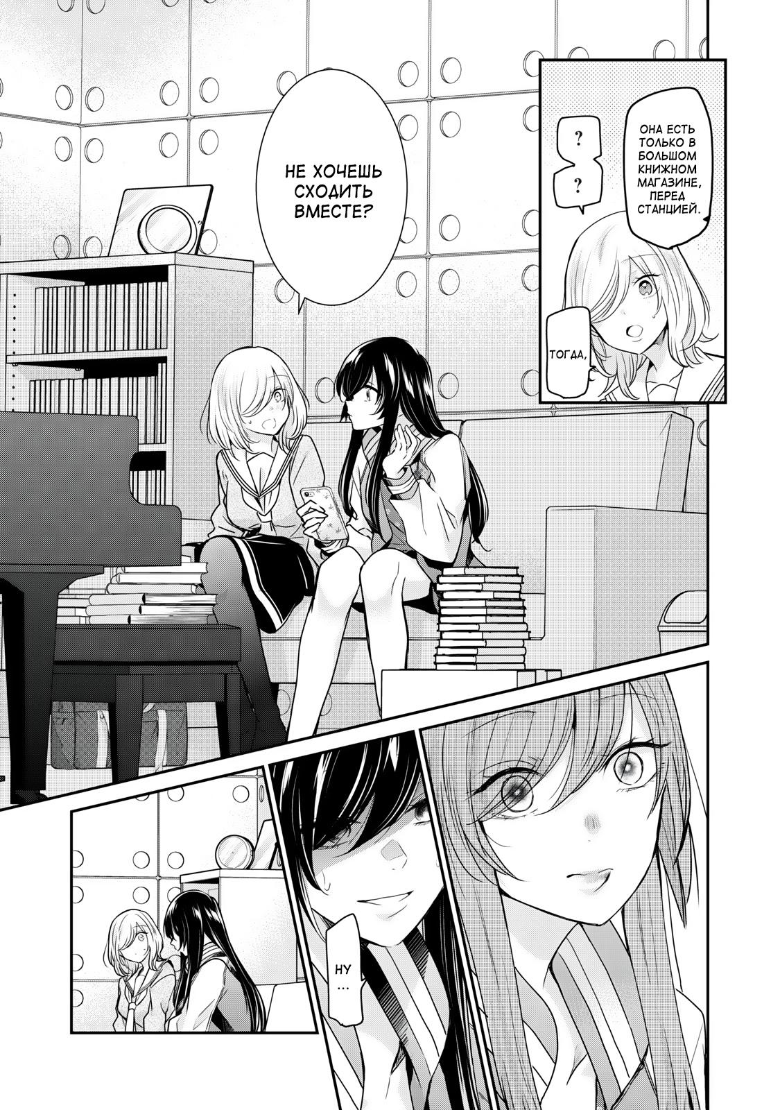 Манга Луна в дождливую ночь - Глава 3 Страница 5