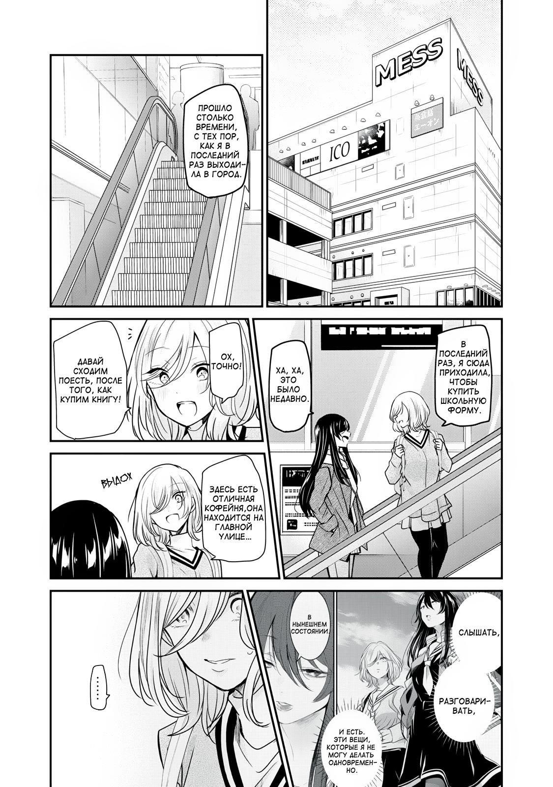 Манга Луна в дождливую ночь - Глава 3 Страница 12