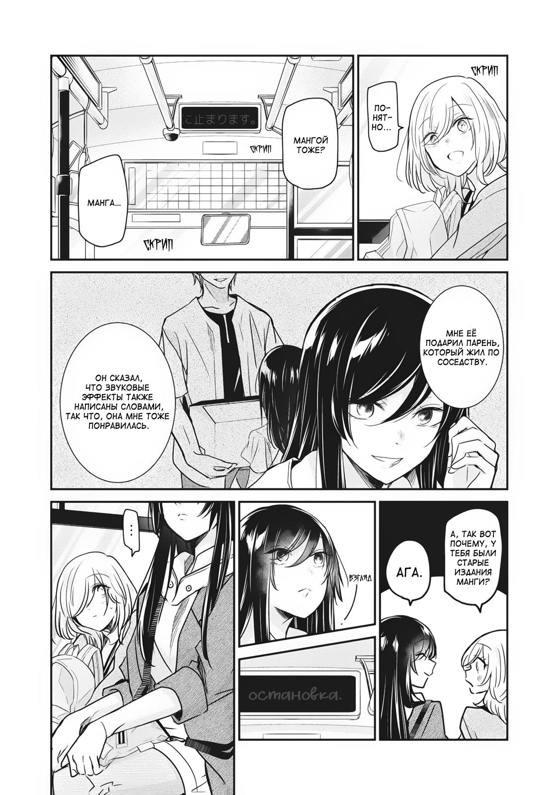 Манга Луна в дождливую ночь - Глава 3 Страница 11