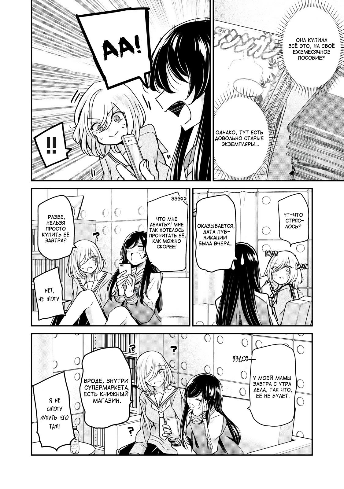 Манга Луна в дождливую ночь - Глава 3 Страница 4