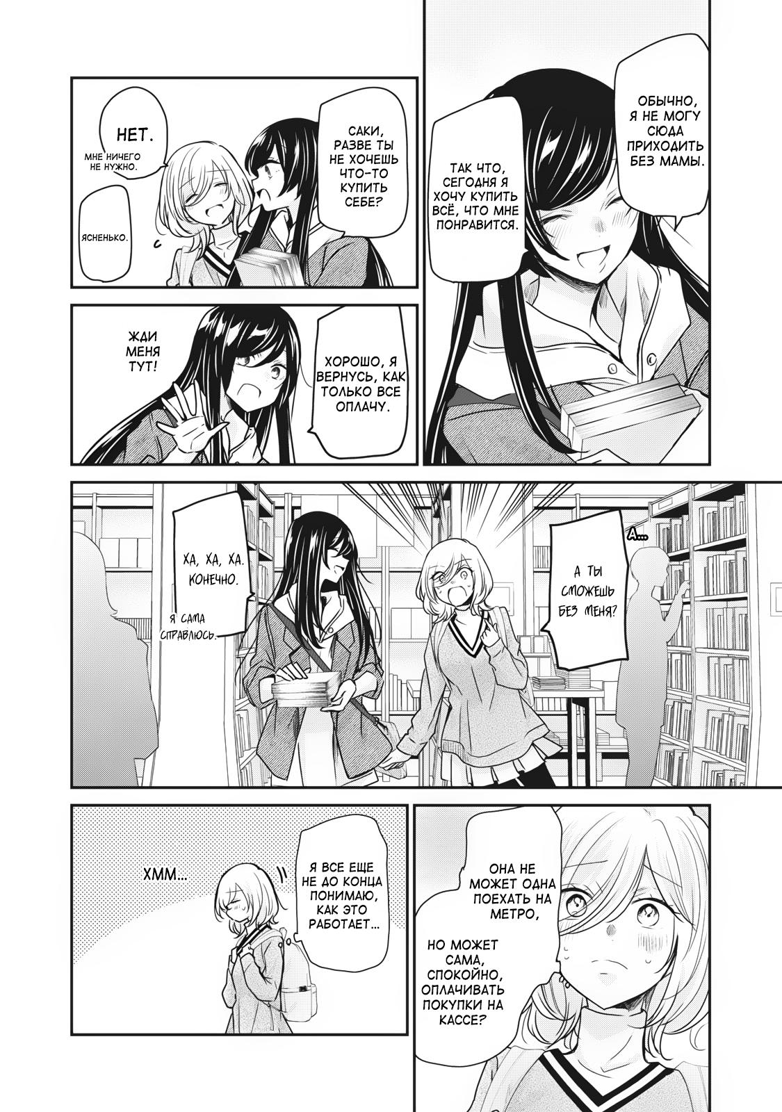 Манга Луна в дождливую ночь - Глава 3 Страница 15