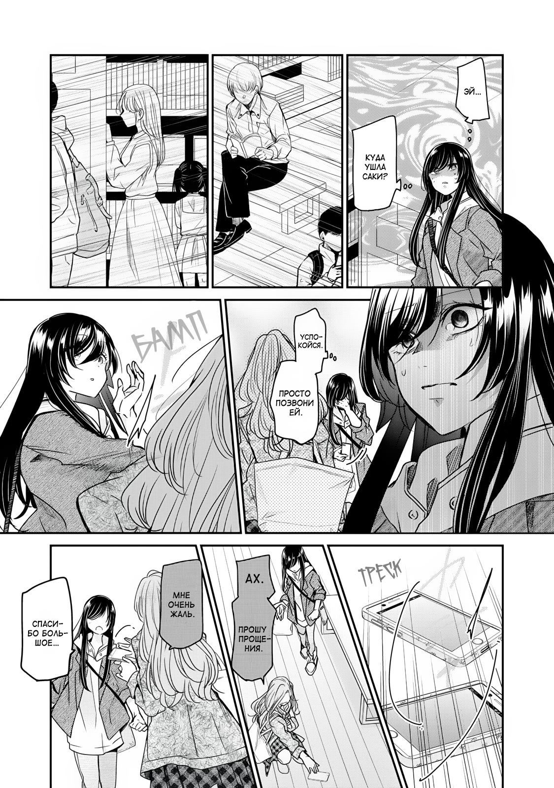 Манга Луна в дождливую ночь - Глава 3 Страница 19