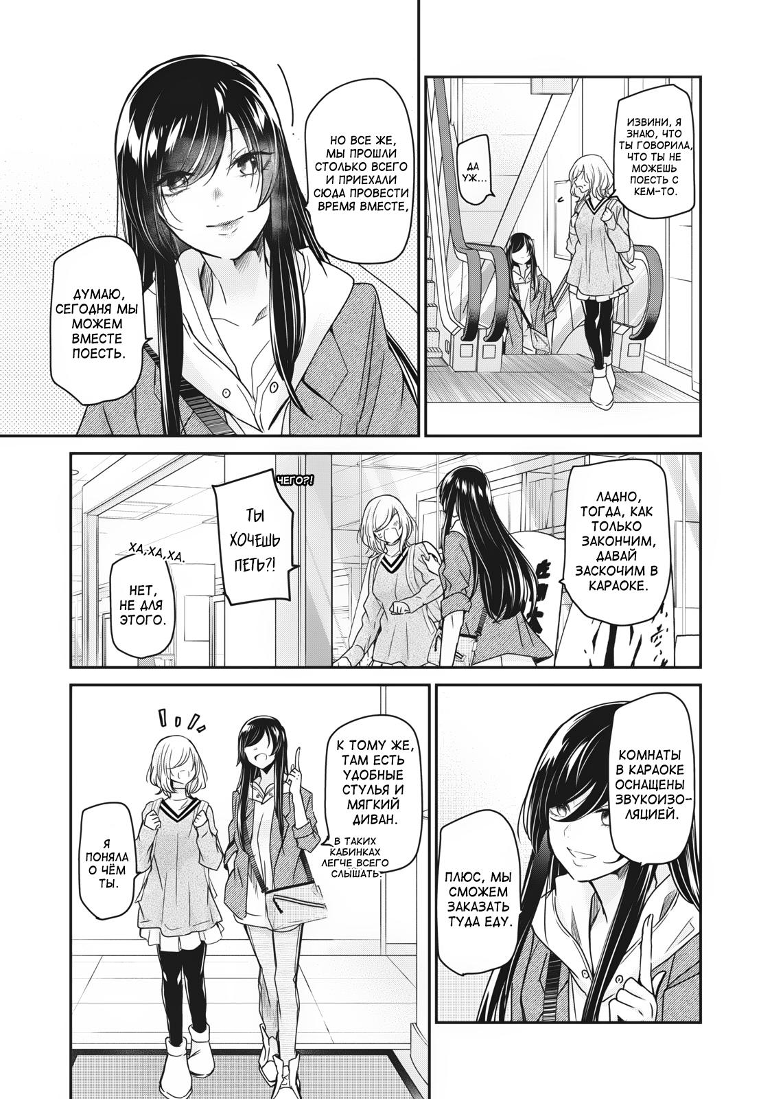 Манга Луна в дождливую ночь - Глава 3 Страница 13