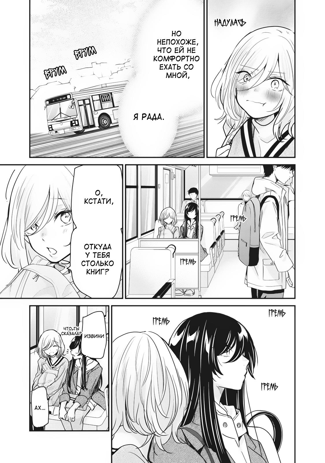 Манга Луна в дождливую ночь - Глава 3 Страница 9