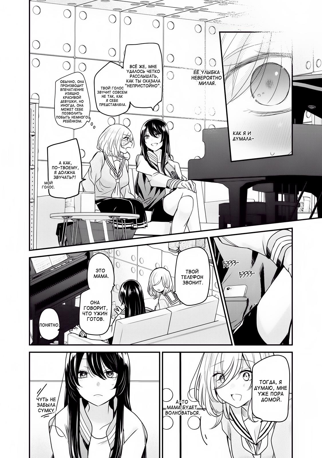 Манга Луна в дождливую ночь - Глава 2.5 Страница 12