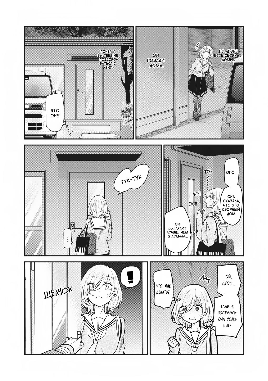 Манга Луна в дождливую ночь - Глава 2.5 Страница 1