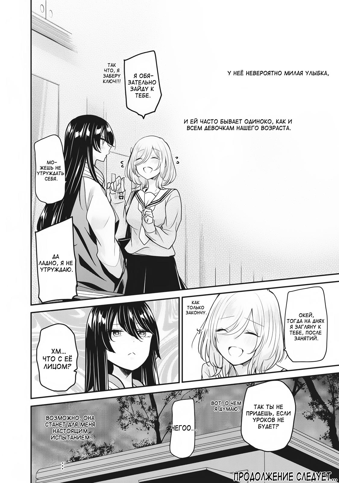 Манга Луна в дождливую ночь - Глава 2.5 Страница 16