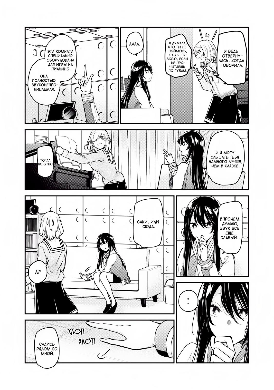 Манга Луна в дождливую ночь - Глава 2.5 Страница 6