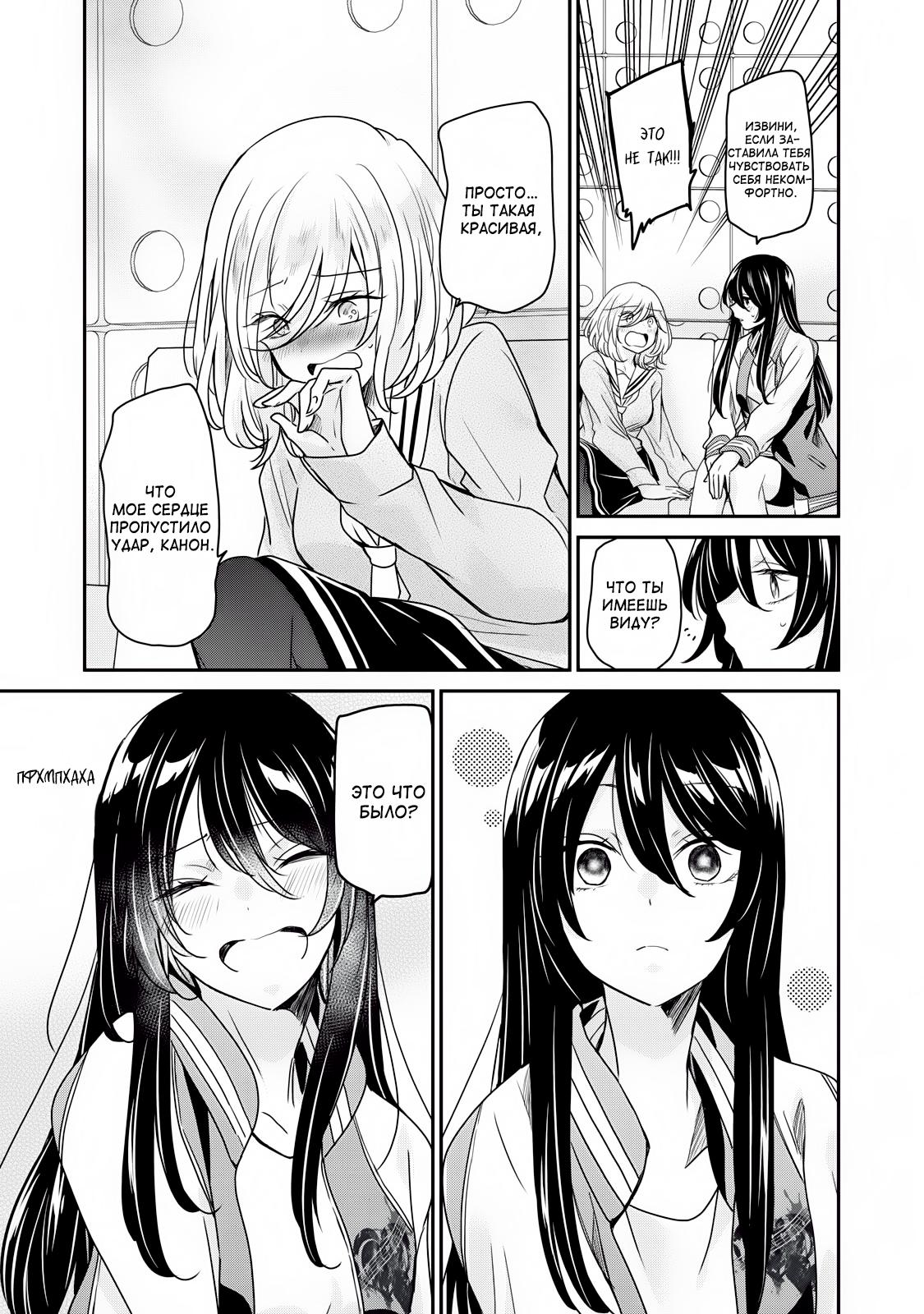 Манга Луна в дождливую ночь - Глава 2.5 Страница 11