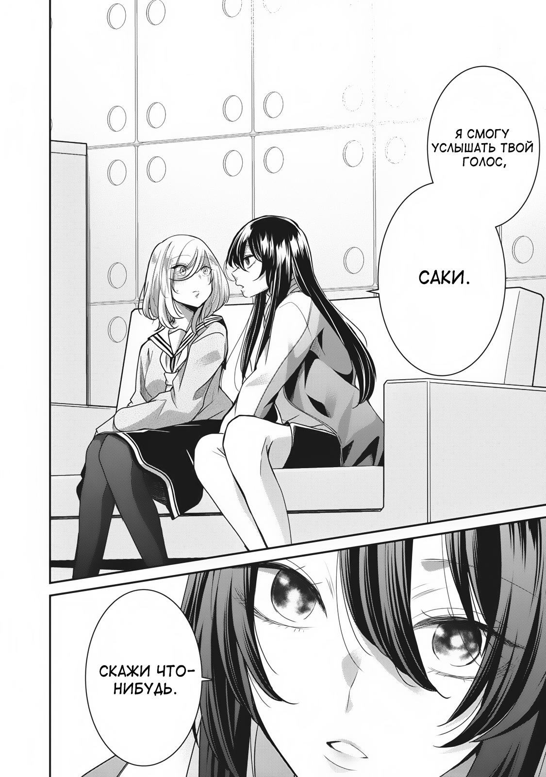 Манга Луна в дождливую ночь - Глава 2.5 Страница 8