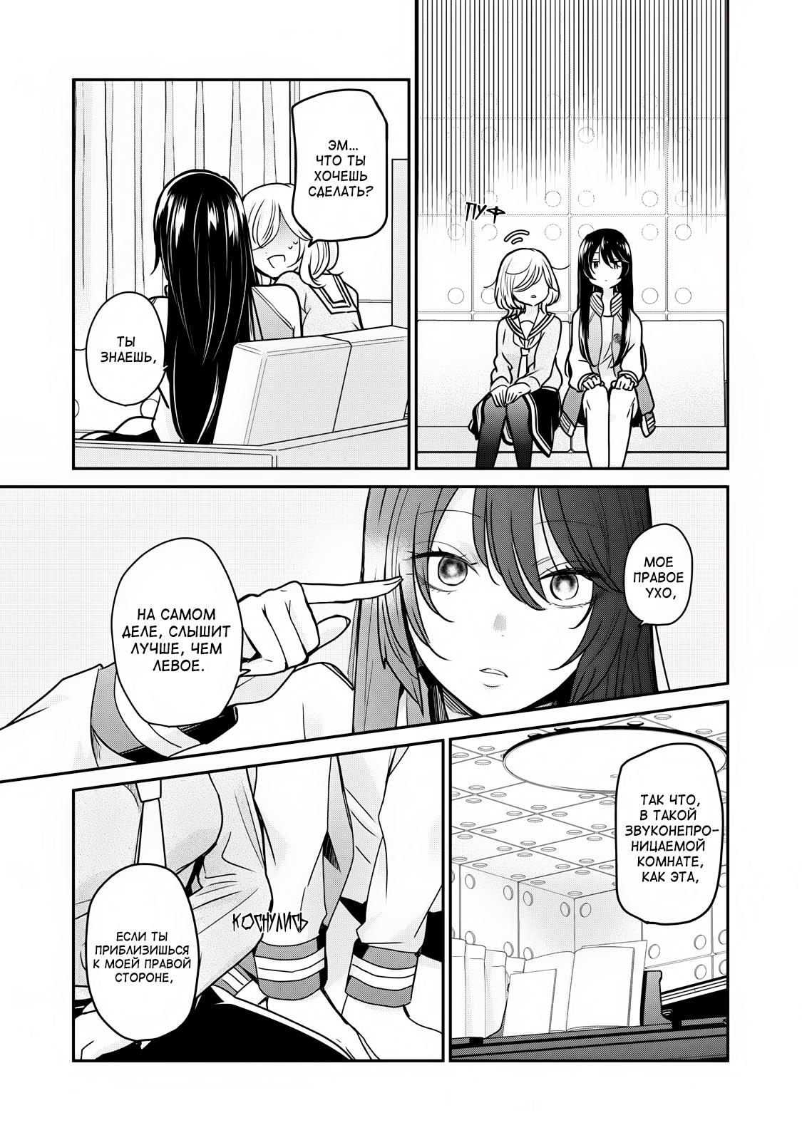 Манга Луна в дождливую ночь - Глава 2.5 Страница 7