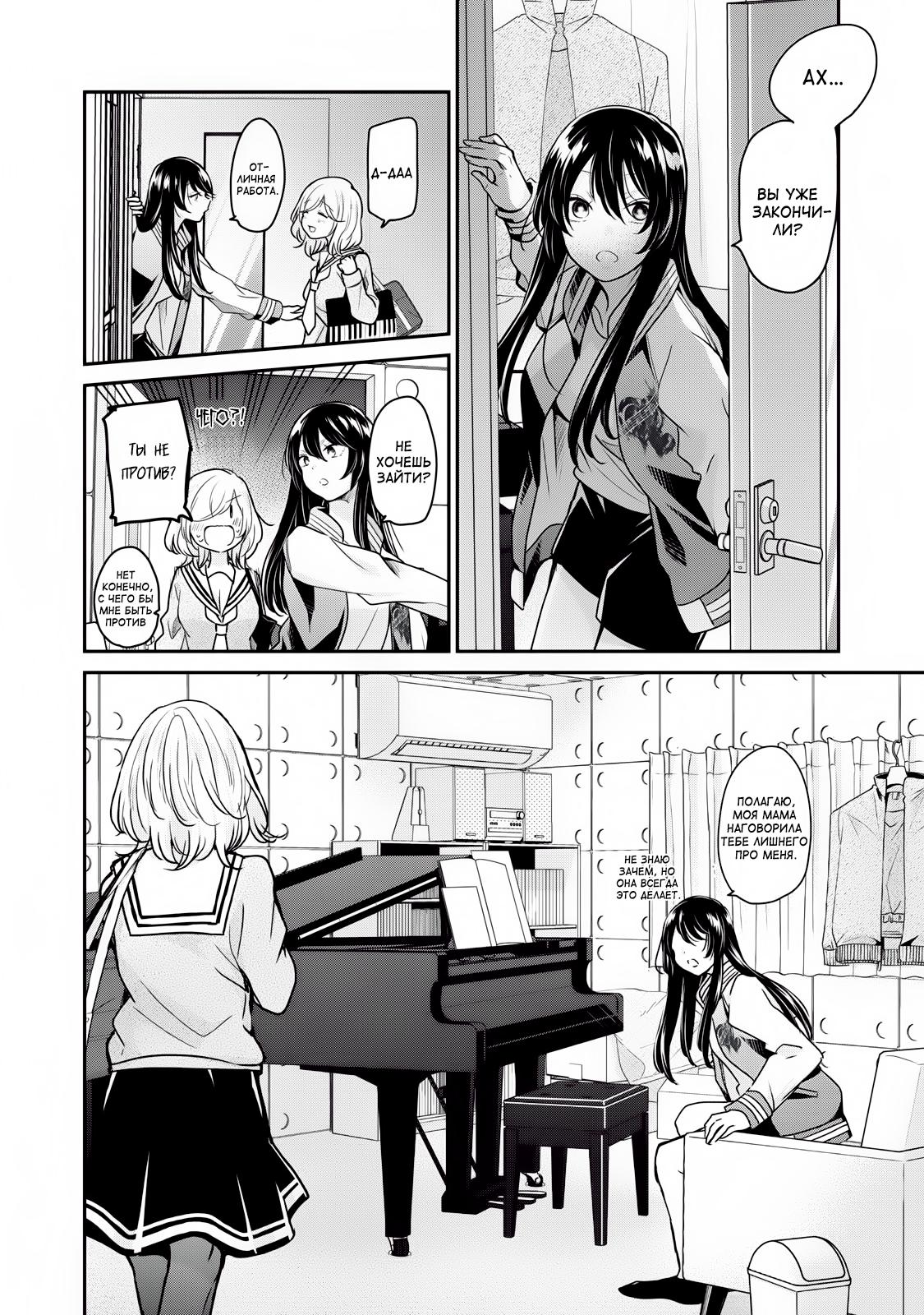 Манга Луна в дождливую ночь - Глава 2.5 Страница 2