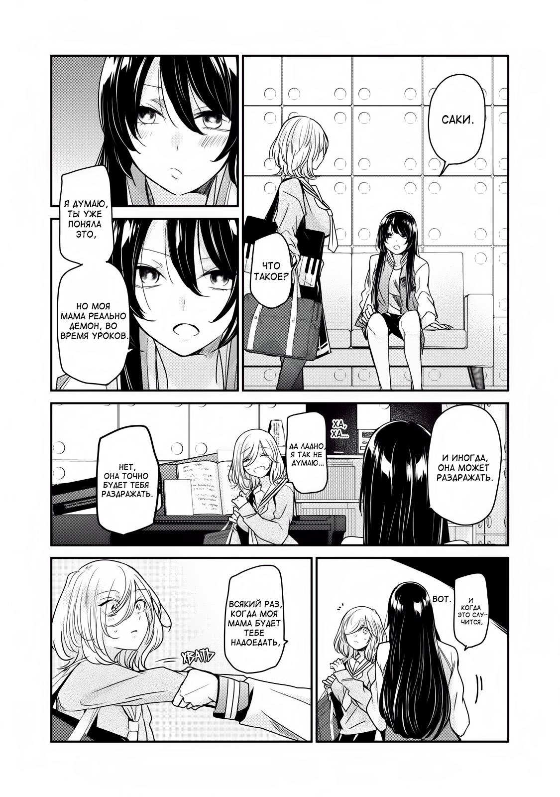 Манга Луна в дождливую ночь - Глава 2.5 Страница 13