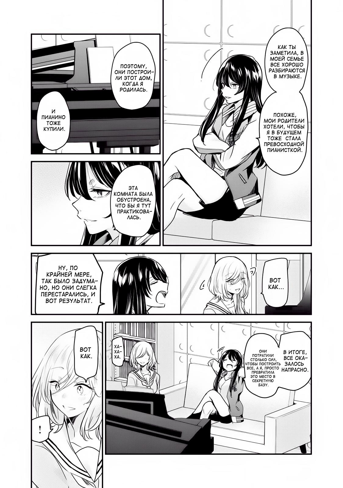 Манга Луна в дождливую ночь - Глава 2.5 Страница 4