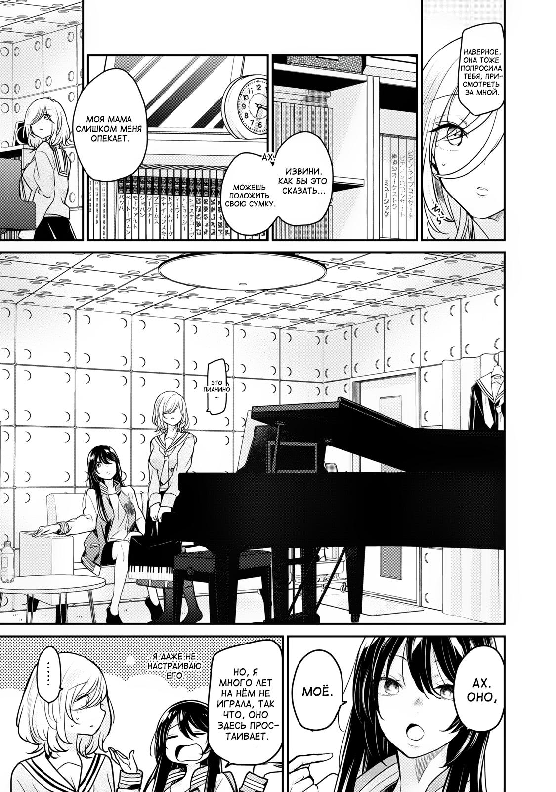 Манга Луна в дождливую ночь - Глава 2.5 Страница 3