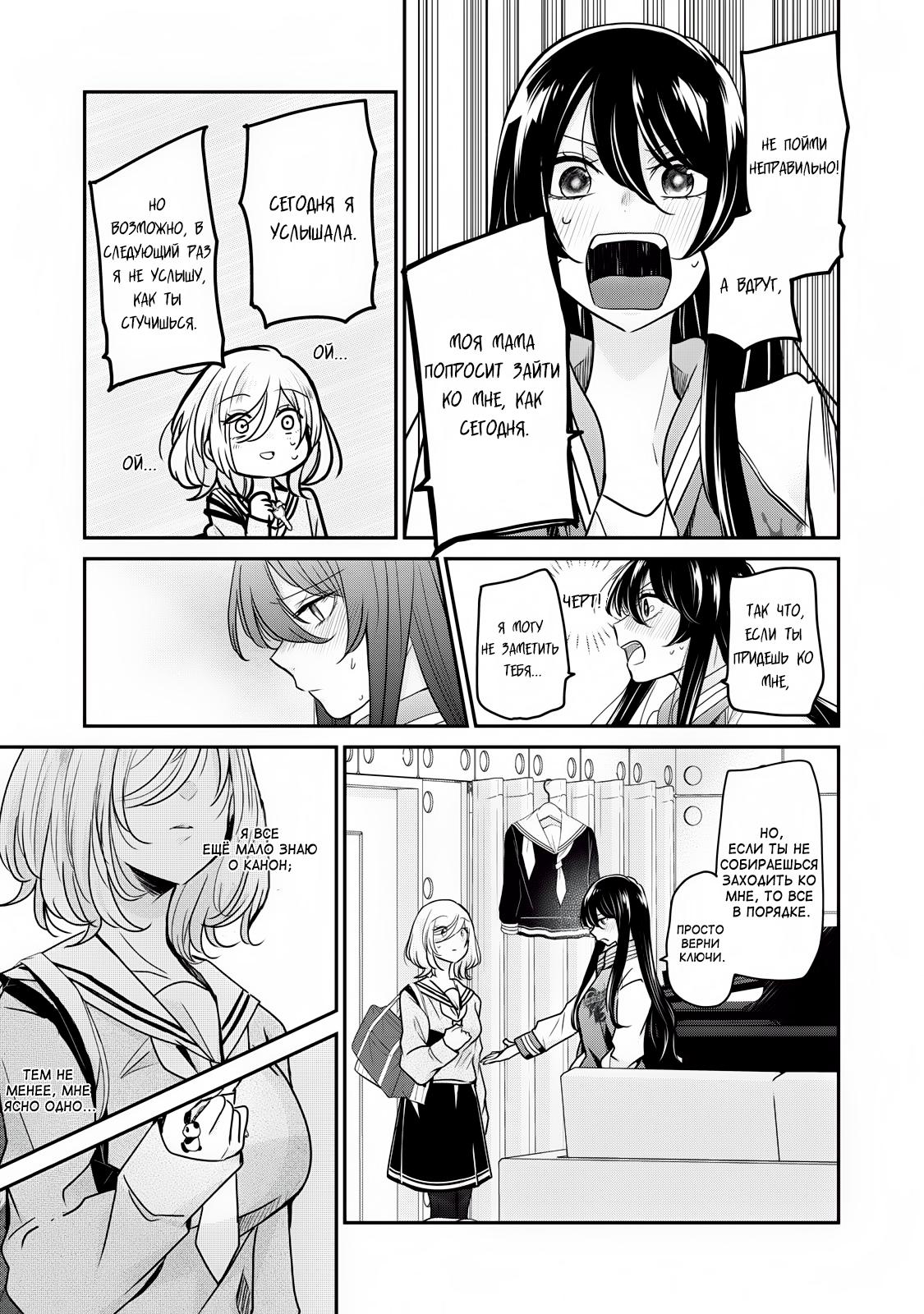 Манга Луна в дождливую ночь - Глава 2.5 Страница 15