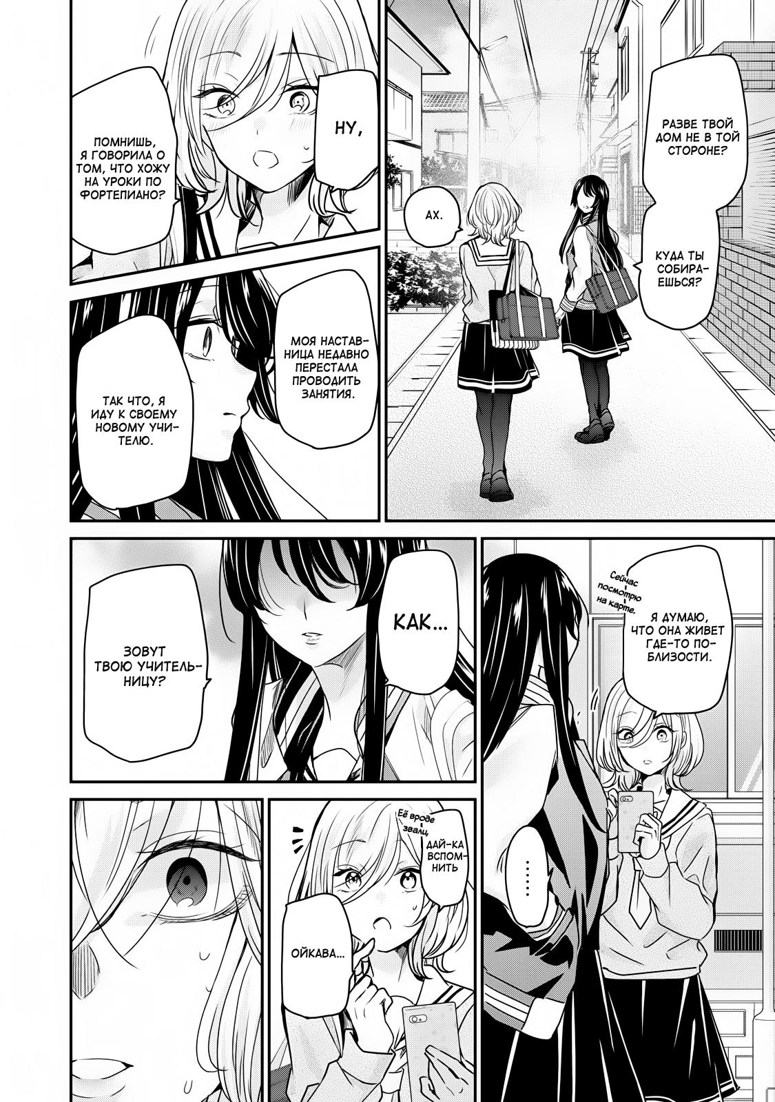 Манга Луна в дождливую ночь - Глава 2 Страница 12